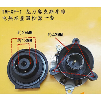 tm-xf-1龍力奧克斯電熱水壺溫控器 燒開水壺配件上下耦合器