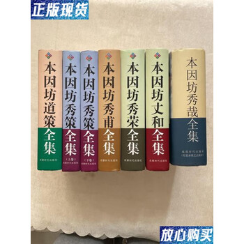 本因坊秀策全集价格报价行情- 京东
