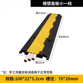 百舸 线槽减速带 室内外地面保护槽压线板 橡塑盖板小一线 100*22*3.2cm(槽径70*20MM) CW420798 百舸 线槽减速带 室内外地面保护槽压线板 橡塑盖板小一线 100*22*3.2cm(槽径70*20MM) CW420798