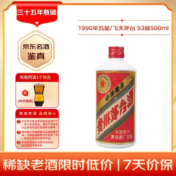 1990年茅台酒价格报价行情- 京东