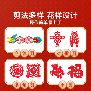 时光学2026马年新年窗花剪纸50张赠剪刀幼儿园小学生手工DIY材料包12生肖趣味窗花剪纸儿童新年礼物手工