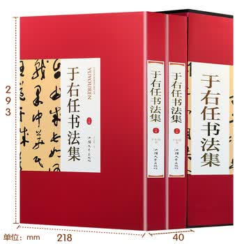 于右任书法字典品牌及商品- 京东