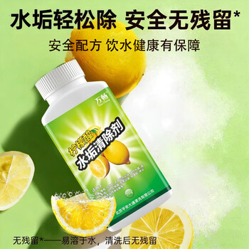 平安大通 柠檬酸除垢剂250g茶垢清洁剂饮水机电热水壶水垢清洁