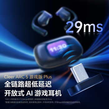 cleer ARC 5代 游戏版 Plus 音弧开放挂耳式AI智能杜比+THX+DTS音效蓝牙耳机适配华为苹果17小米 冰绮紫