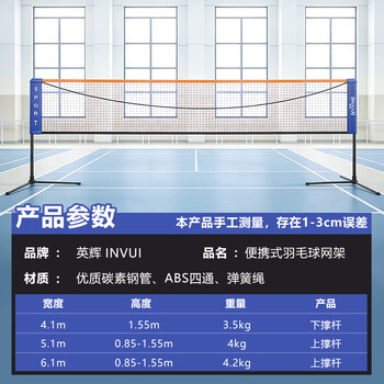 英辉（INVUI）羽毛球网架移动便携式  羽毛球架 可调节标准6.1米双打 带球网