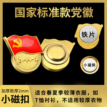 易利丰（elifo）不褪色国家标准党徽胸章别针党员徽章党徽强磁加厚党徽磁吸党徽别针党徽最新版2025强磁吸党徽磁扣