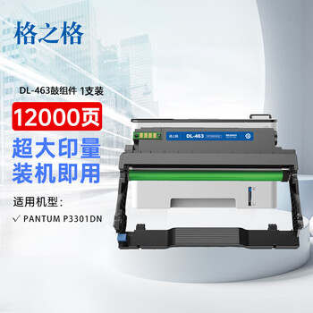 格之格DL-463硒鼓(鼓组件)适用奔图PANTUM P3301DN/P3302DN打印机（约12000页）