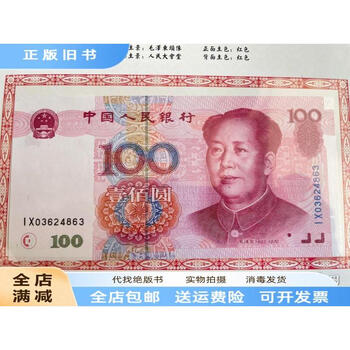 第五套同号钞价格报价行情- 京东