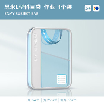 恩米L型科目分类袋文件袋/作业网纱透明拉链式小学生学科袋手提书袋作业补习袋试卷收纳袋开学必备用品