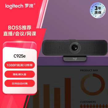 罗技（Logitech）C925e 高清摄像头 家用摄像头 电脑摄像头 台式机摄像头 视频通话 网课会议摄像头 1080P保护隐私