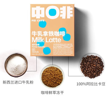 中啡速溶咖啡 原味+海盐牛乳拿铁 鲜奶冻干咖啡15g*20条