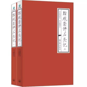 红楼梦脂砚斋批注价格报价行情- 京东