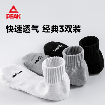 匹克羽毛球袜袜子男毛巾底运动短袜吸干防臭纯棉 白色  三双装 均码 
