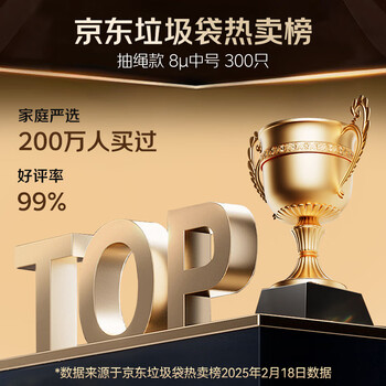 京东京造 背心式垃圾袋45*60cm*300只 8μ0.8丝 手提厨房家用加厚袋中号