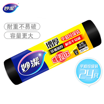 妙洁平口垃圾袋黑色50*60cm24只单面1.0丝点断式大号厨房用
