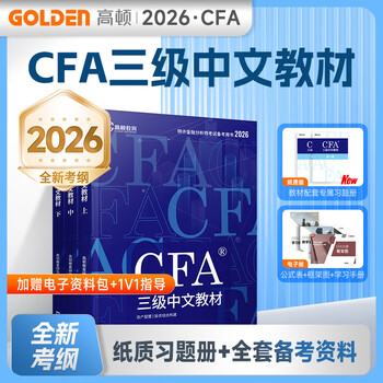 cfa三级教材- 京东