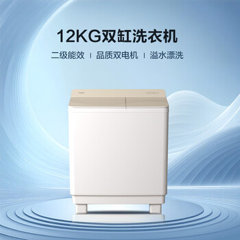 康佳半自动双桶双缸12公斤 洗衣机家用大容量脱水甩干机钢化玻璃盖板 家电补贴XPB120-339S
