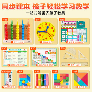 时光学小学数学教具一二年级豪华款37件套一站式备齐小学生计数器七巧板钟表学习币教具等六一儿童节礼物