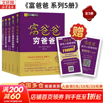 富爸爸穷爸爸- 京东