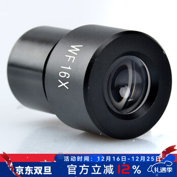 萨伽（SAGA）专业光学生物显微镜WF广角高倍目镜 WF 16X