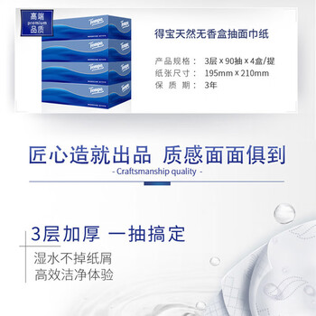 得宝纯棉洗脸巾 棉柔巾90抽*3包T1177+盒装抽纸3层90抽4盒 T2274无香