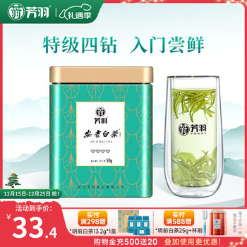 芳羽安吉白茶特级四钻明前绿茶50g 2025年新茶 罐装茶叶自己喝茗茶