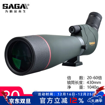 萨伽（SAGA） 观雀2望远镜高倍高清变倍观鸟镜观靶镜户外观景手机微光夜视 80口径高清版（标配）