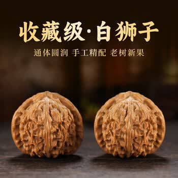 文玩核桃白狮子43价格报价行情- 京东