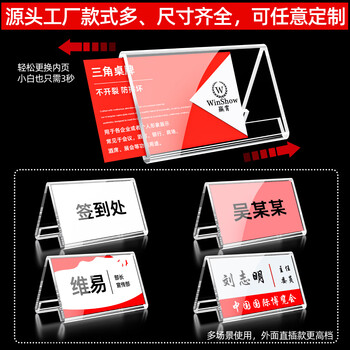 赢霄 WINSHOW桌牌台卡亚克力三角桌签牌台牌名字牌姓名桌牌席卡桌签三角立牌展示牌v型会议座位牌加厚PMMA18*10
