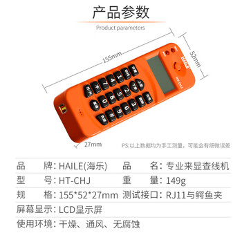 HAILE 查话机HT-CHJ测试单机来电显示查线寻线电话机