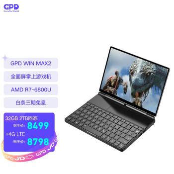 GPD Win Max2高性能游戏轻小迷你笔记本电脑AMD6800U轻薄电脑便携3A畅玩Steam AMD 6800U 32GB 2TB固态 WIFI版