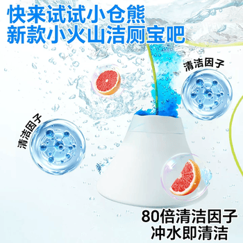 小仓熊小火山洁厕宝 蓝泡泡清洁剂 清洗厕所除臭去异味 留香除垢 3盒装