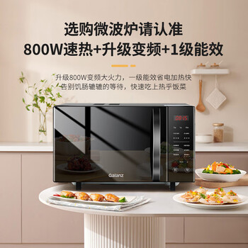 格兰仕Galanz微波炉 家用23L大容量800W烤箱微烤一体机 光波杀菌 智能变频 G80F23CN3LV-C2S7