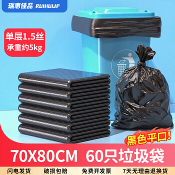瑞惠佳品平口垃圾袋黑色70*80*60只1.5丝加厚物业商用垃圾桶塑料袋子0077