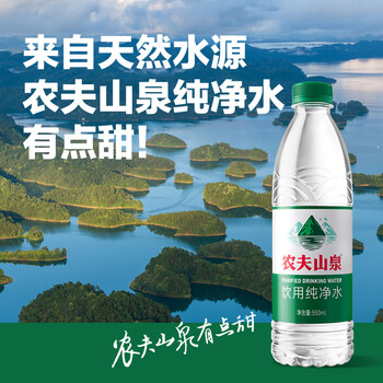 农夫山泉饮用水纯净水550ml*24瓶
