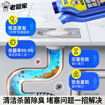 老管家 管道疏通剂600g*2厕所马桶厨房地漏堵塞下水道疏通剂强力溶解