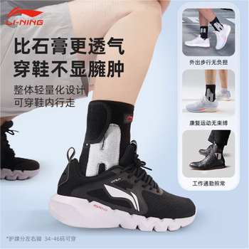 李宁脚踝崴脚伤后固定支具韧带损伤扭伤护具护踝关节儿童用跟腱恢复