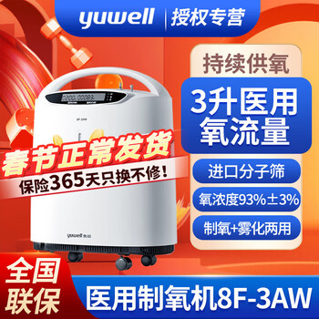 鱼跃制氧机8f价格报价行情- 京东