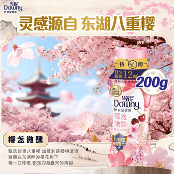 当妮护衣留香珠樱盏微醺200g 12周持久留香99%除菌除螨持久香味
