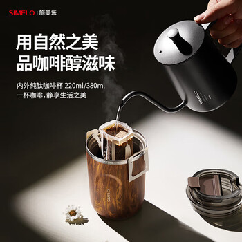SIMELO施美乐纯钛保温杯男士高颜值户外钛水杯子咖啡杯生日礼物220ML