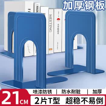 舒星书立架书架桌上书挡板书靠书支架置物架隔书靠书板书隔板T型架子金属铁书立 经典蓝(高21cm)