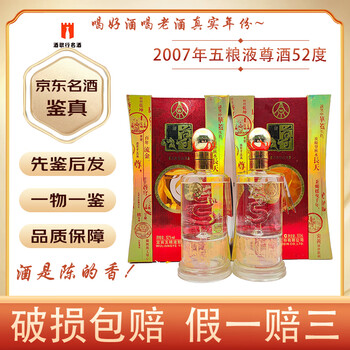 2007年五粮液52度价格报价行情- 京东
