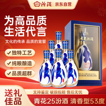 杏花村53度汾酒价格报价行情- 京东