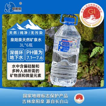 泉阳泉（QUANYANGQUAN）长白山天然矿泉水 大桶装 家庭用水 3L*6桶  整箱塑包装