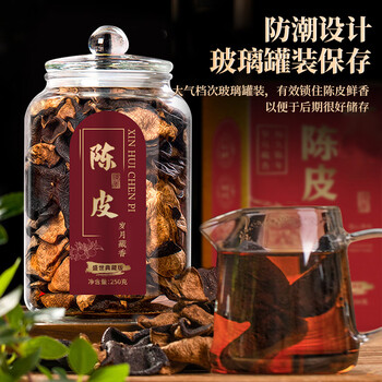 三隐 广东原产二十五老陈皮生晒年份泡水喝茶叶礼盒250g送礼送老丈人