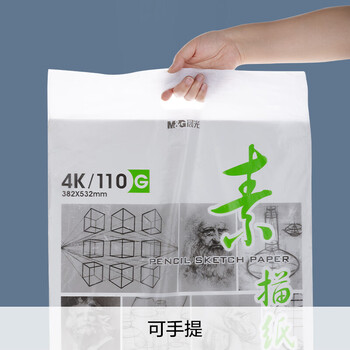 晨光（M&G）感悟人生素描纸4K素描纸专业美术绘画纸素描纸写生纸铅画纸APYMU268 1袋