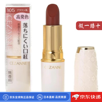 cezanne口红型号规格- 京东