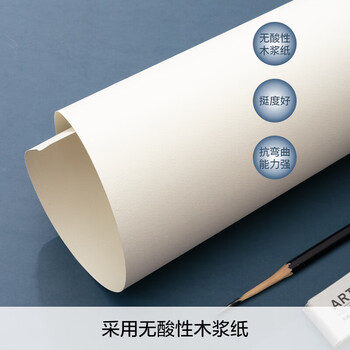 晨光（M&G）感悟人生素描纸4K素描纸专业美术绘画纸素描纸写生纸铅画纸APYMU268 1袋