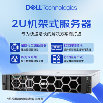 戴尔（DELL）PowerEdge R760XS 2U机架式服务器存储虚拟化主机 1*银牌4410Y/64G内存/4*4TB硬盘/H755/双电