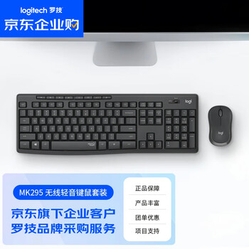 罗技（Logitech）MK295【企业级】无线键鼠套装 超薄办公台式机笔记本电脑通用键鼠套装 企业采购 黑色【团单优惠】